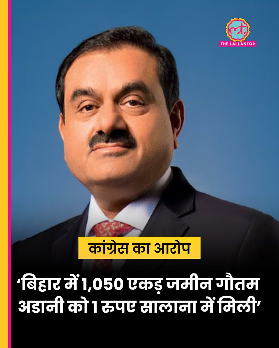 कांग्रेस नेता पवन खेड़ा ने 15 सितंबर को एक प्रेस कॉन्फ्रेंस कर केंद्र सरकार और गौतम अडानी पर गंभीर आरोप लगाया है. आरोप है कि बिहार के भागलपुर में सरकार ने सिर्फ एक रुपये प्रतिवर्ष की कीमत पर 1,050 एकड़ जमीन अडानी को पावर प्लांट लगाने के लिए दे दी. आरोप के मुताबिक ये लीज़ 33 सालों