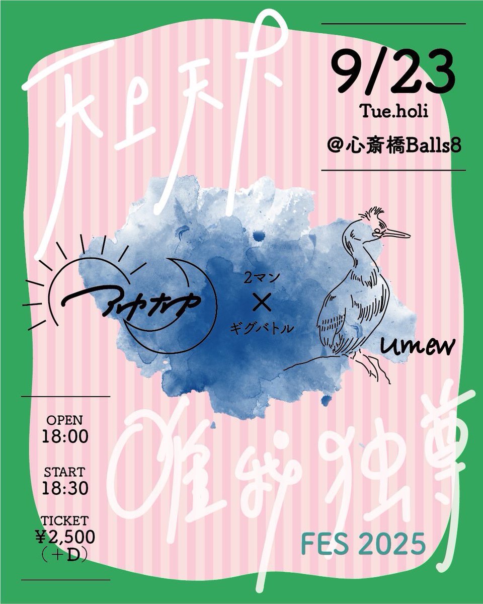 【予約受付中】

9/23(火祝)心斎橋balls8

ドラムの平井くんと
ギターのハカセくんと
ボーカルの吉川葵と
サックスのあきちゃんと
ピアノの誠太くんと
ベースの前田

のバンドがumewです。
それ以外の情報はあまりありません。

ご予約はDMなどでどうぞ😇
音源はこちら↓

music.apple.com/jp/artist/umew…