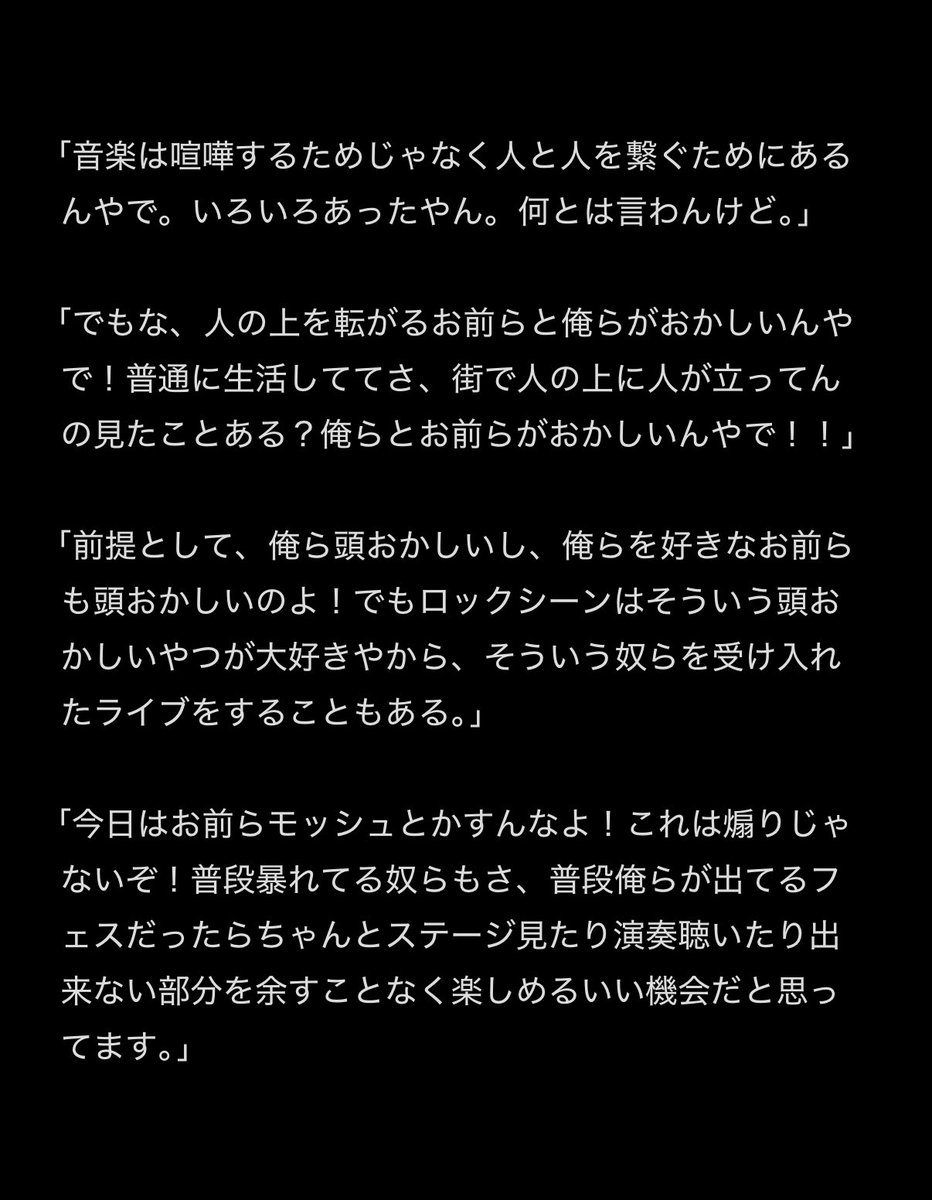 Rice_scoop00's tweet photo. ロッキンでオーラルの山中拓也が開口一番に放った「音楽は喧嘩するためじゃなく人と人を繋ぐためにあるんやで」というMC。

ルールに文句を言うのではなく「今日はぐしゃぐしゃになれへんから、声出せる曲たくさん持ってきた！！」とプラスに持っていくのはロックバンドとして最高にカッコいいムーブ。 https://t.co/ZhCtfaEEkD