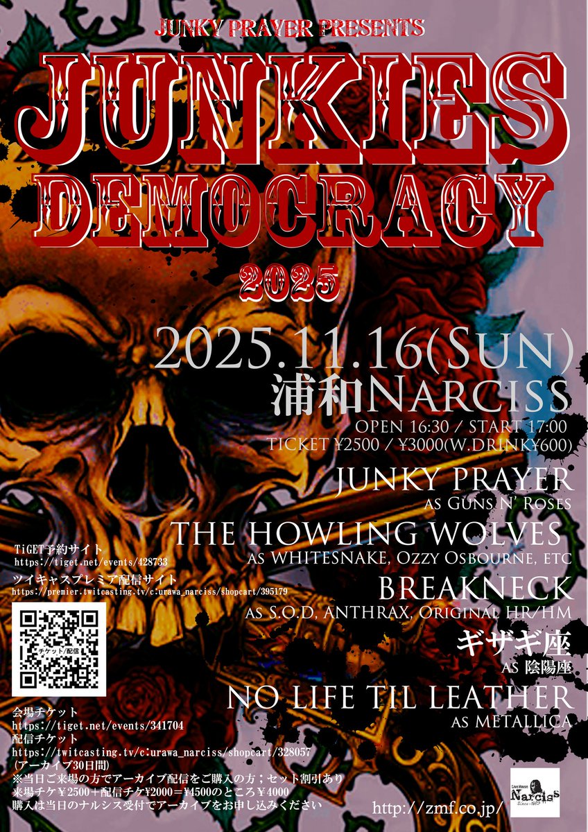 ギザギ座雷舞出演情報(決定)

以前告知しておりましたギザギ座雷舞出演情報が決まりました

11/16（日）場所 浦和Narcissにて
「JUNKIES DEMOCRACY」出演致します！
HR/HM大先輩方の中に、僭越ながらご参加させて頂く事が出来ました

我々ギザギ座出演は当日17:55から出演致します！