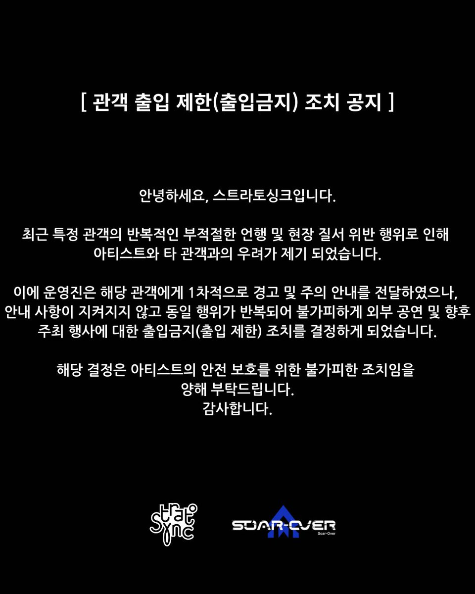 [ 관객 출입 제한(출입금지) 조치 공지 ]