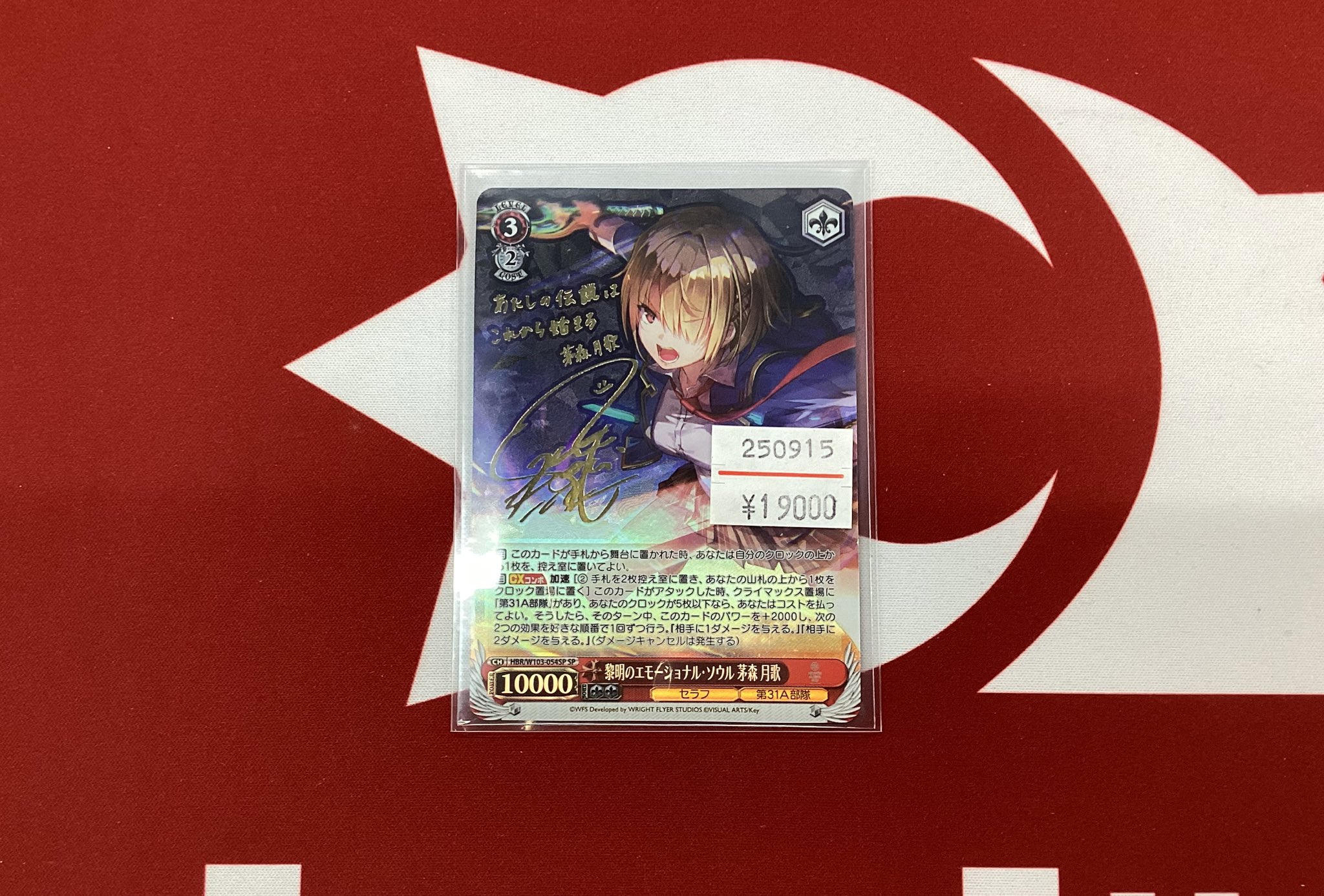 ws ヴァイスシュヴァルツ 黎明のエモーショナル・ソウル 茅森月歌 SP