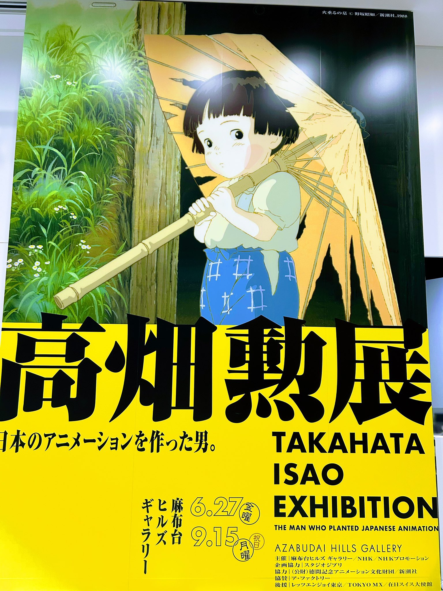 河*王様 すばらしきアニメの世界展 劇場告知CF 製作資料 高畑勲 宮崎