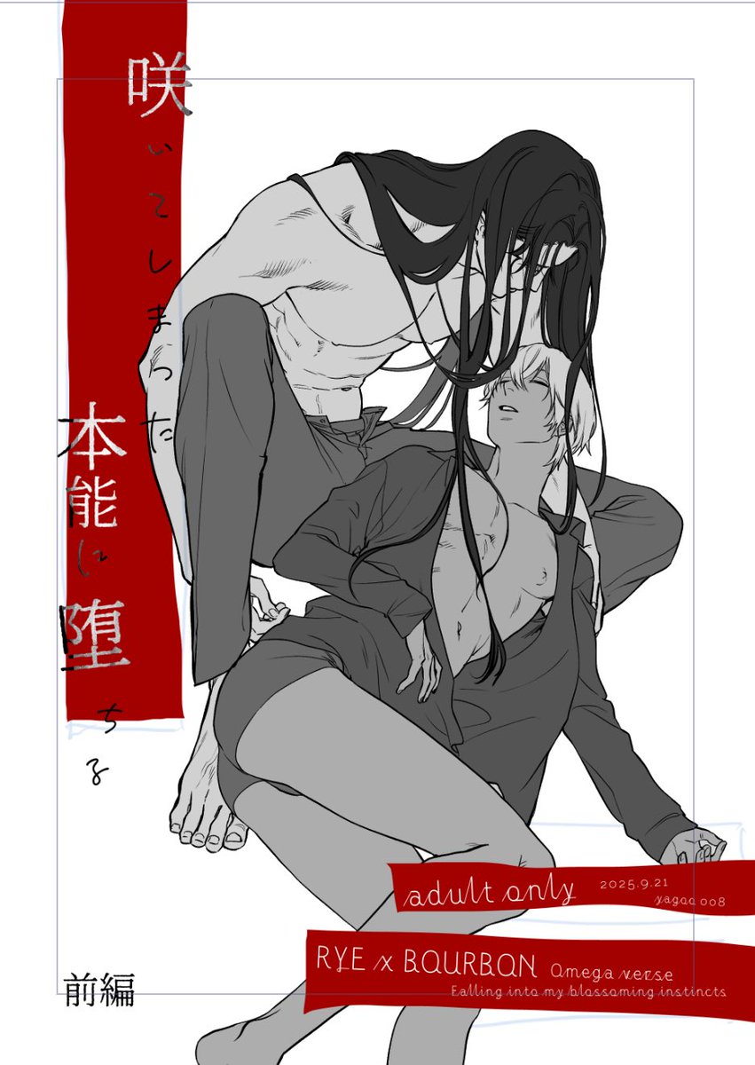 ライバボ本出たらこれが表紙です