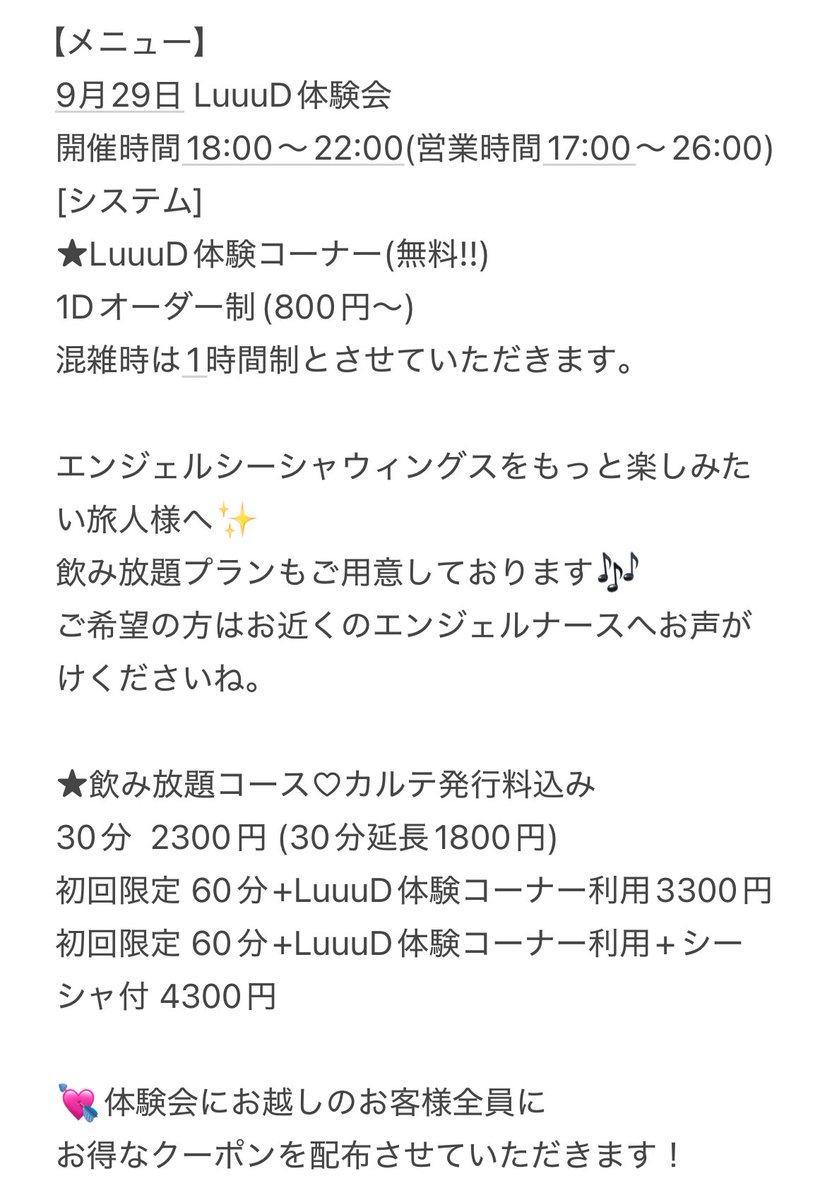 ①LuuuD体験会のみご利用のお客様
混雑時は60分制とさせて頂きます。
ご了承くださいませ。

②飲み放題コースでご来店のお客様/旅人様は、どなたでも #LuuuD をお楽しみ頂くことができます💘
ぜひこの機会にお試しください✨