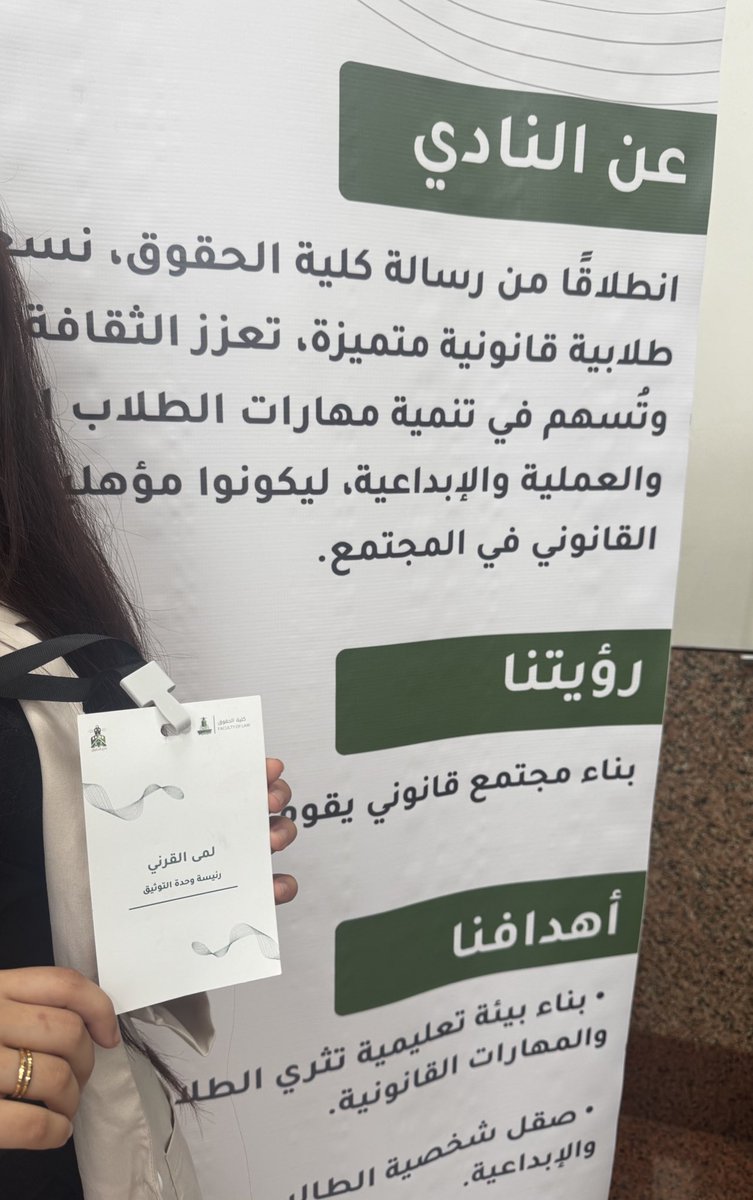 اليوم سعدت بالمشاركة في انطلاقة الانشطة بكلية الحقوق ✨
وتشرفت بدوري كرئيسة وحدة التوثيق للإشراف على التغطية الإعلامية وتوثيق فعاليات نادي الحقوق، ونسعى أن تكون أنشطتنا انعكاسًا لشغفنا وطموحنا في خدمة المجتمع القانوني ⚖️