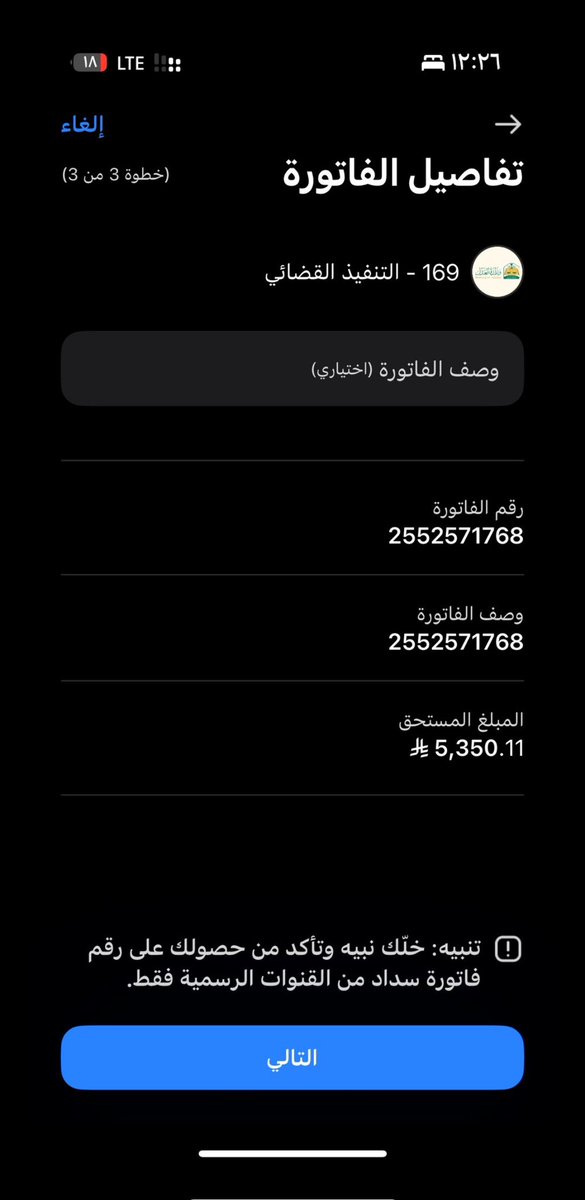 sla_wla's tweet photo. @gorgeous4ew وما أنفقتم من شيء فهو يخلفه وهو خير الرازقين}
ما تدفعه اليوم في تفريج كربة هذه الفاتورة لن يضيع عند الله، بل هو مدخر لك أجرًا وثوابًا،

ضاقت علي يخوان تكفون ساعدوني الفاتوره قليلة وانا واثق انها تتقفل اليوم 
رمز السداد: 169
رقم الفاتورة: 2552571768 https://t.co/hZ8ltFVpLU