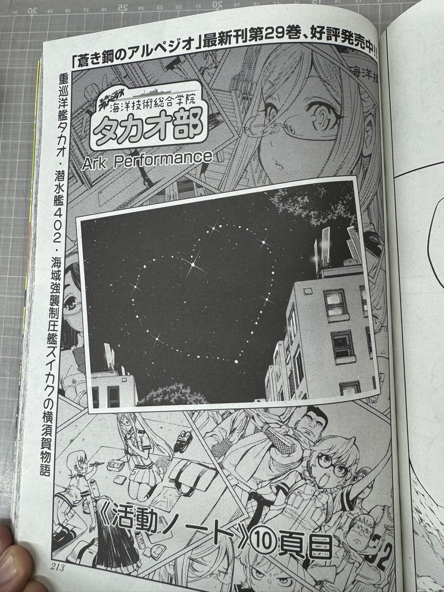 本日9月16日発売‼️》 アワーズGH11月号 Ark Performance 「海洋