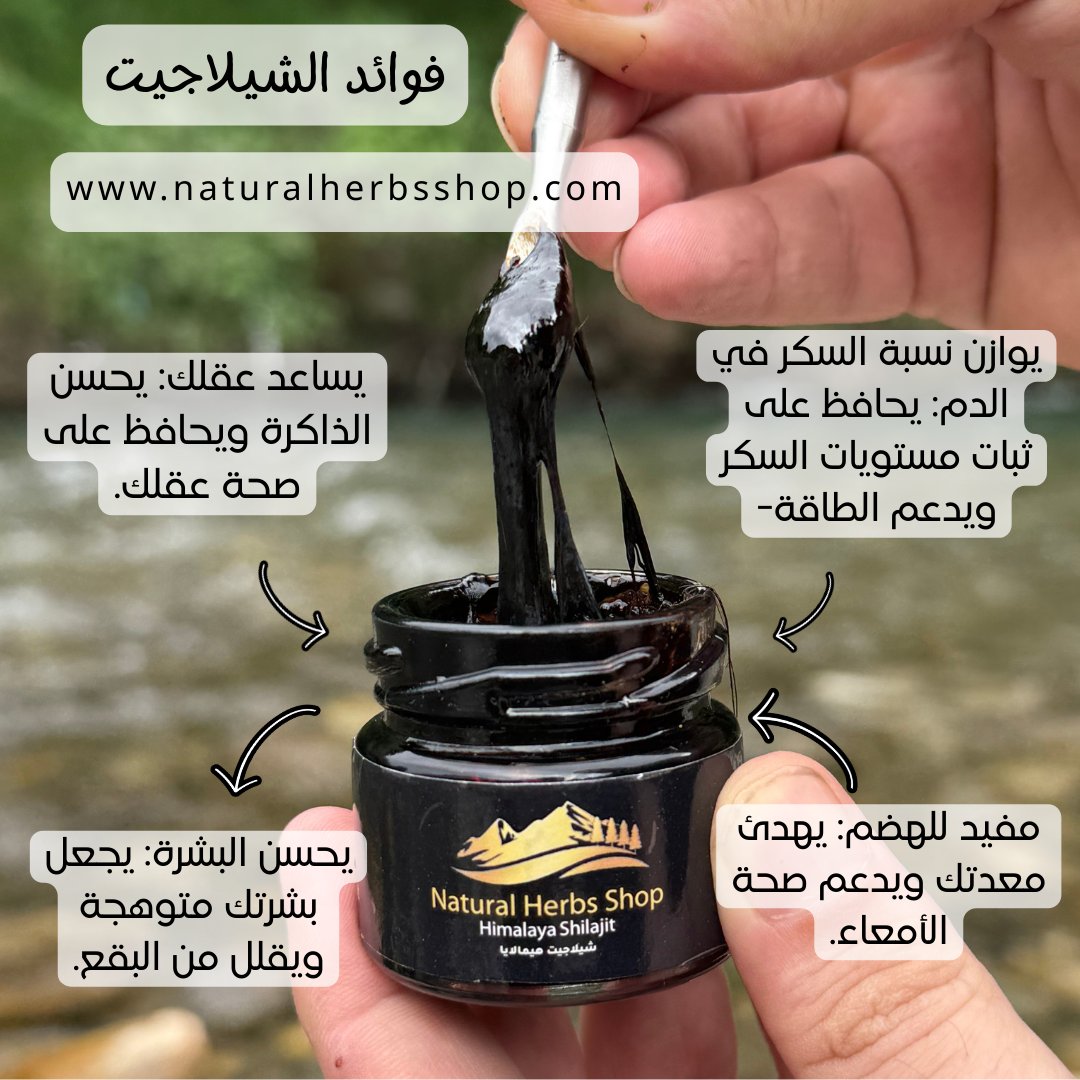 Nherbsshop's tweet image. 🧠🌿 الشلاجيت يقوي الذاكرة، يوازن السكر، يمنح إشراقة للبشرة ويدعم الهضم 👉 naturalherbsshop.com
#شلاجيت
