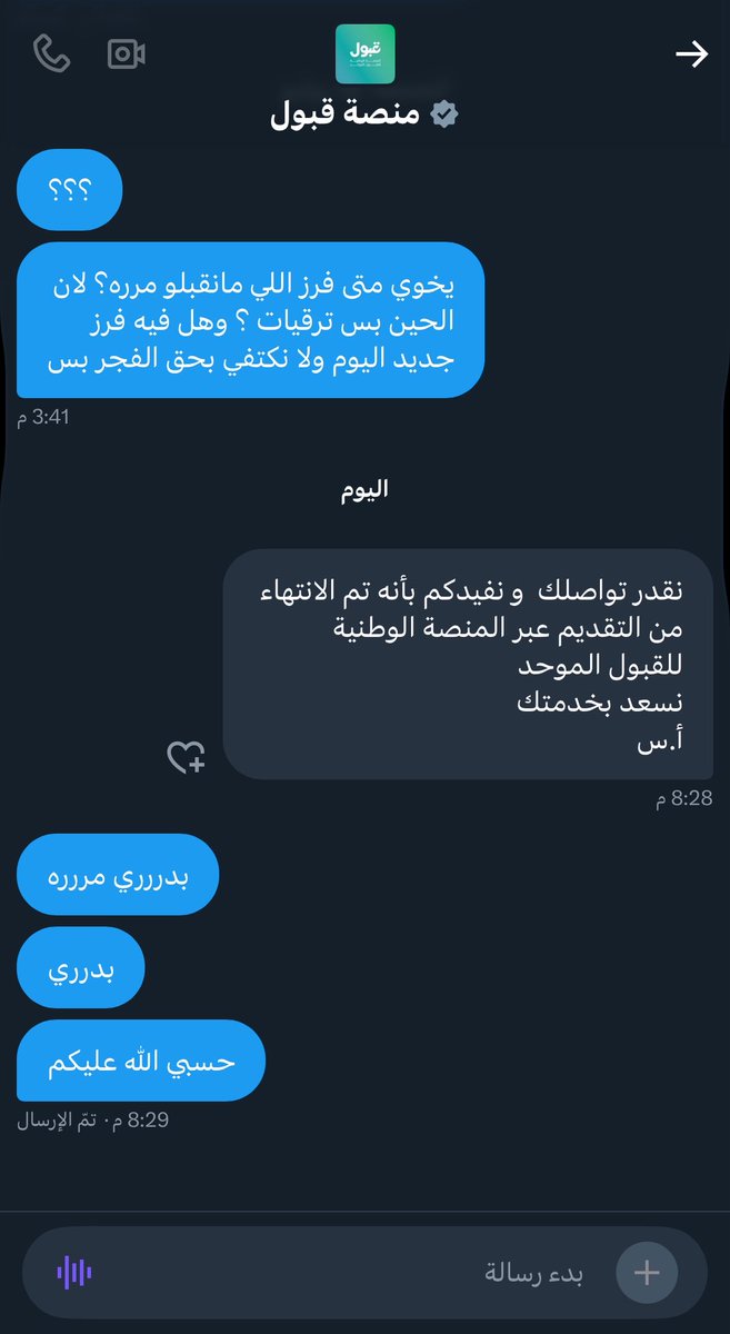 منصتنا الحبيبه تو تفضى ترد علي بعد مانتهى التقديم من شهرين🥰