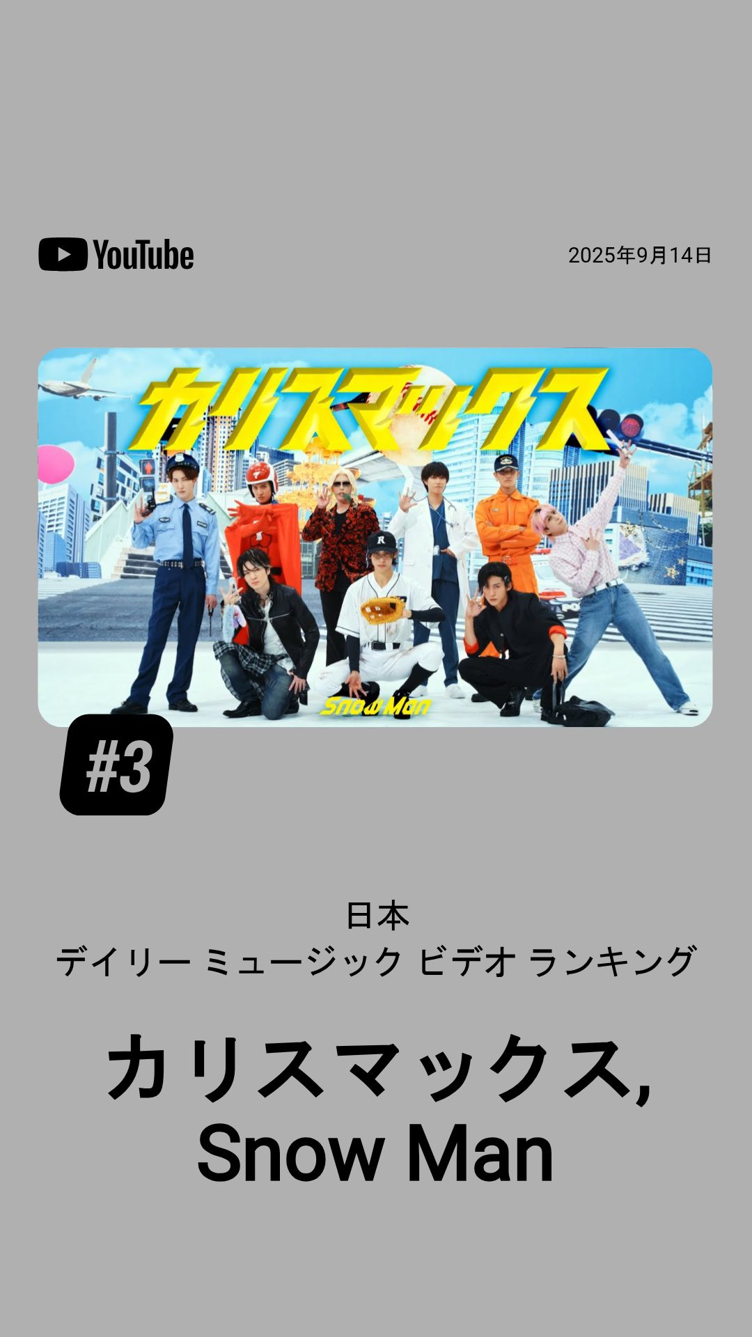 Man すのチル服　サングラス付き　カリスマックス 深澤辰哉 💜 New Digital Single