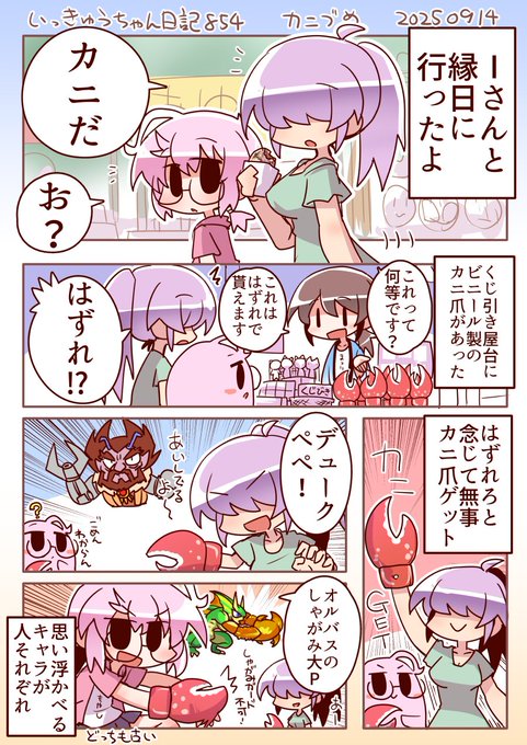 どちゃくそ久しぶりに日記描いたよ
一昨日のですけど
いっきゅうちゃん日記854 カニづめ | 一休 #pixiv https://t.co/D2qNwIkYtn 