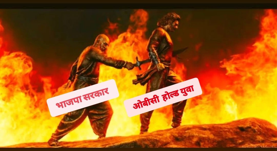 मध्यप्रदेश में OBC वर्ग के साथ आरक्षण को लेकर लगातार अन्याय हो रहा है और सरकार का प्रचार तंत्र यह दावा कर रहे हैं कि “अन्य पिछड़ा वर्ग के शेष 13% अभ्यार्थियों की नियुक्ति का रास्ता साफ ” हो गया है।

लेकिन असलियत क्या है?
हाईकोर्ट में दायर WP No. 18105/2025 को सुप्रीम कोर्ट ने