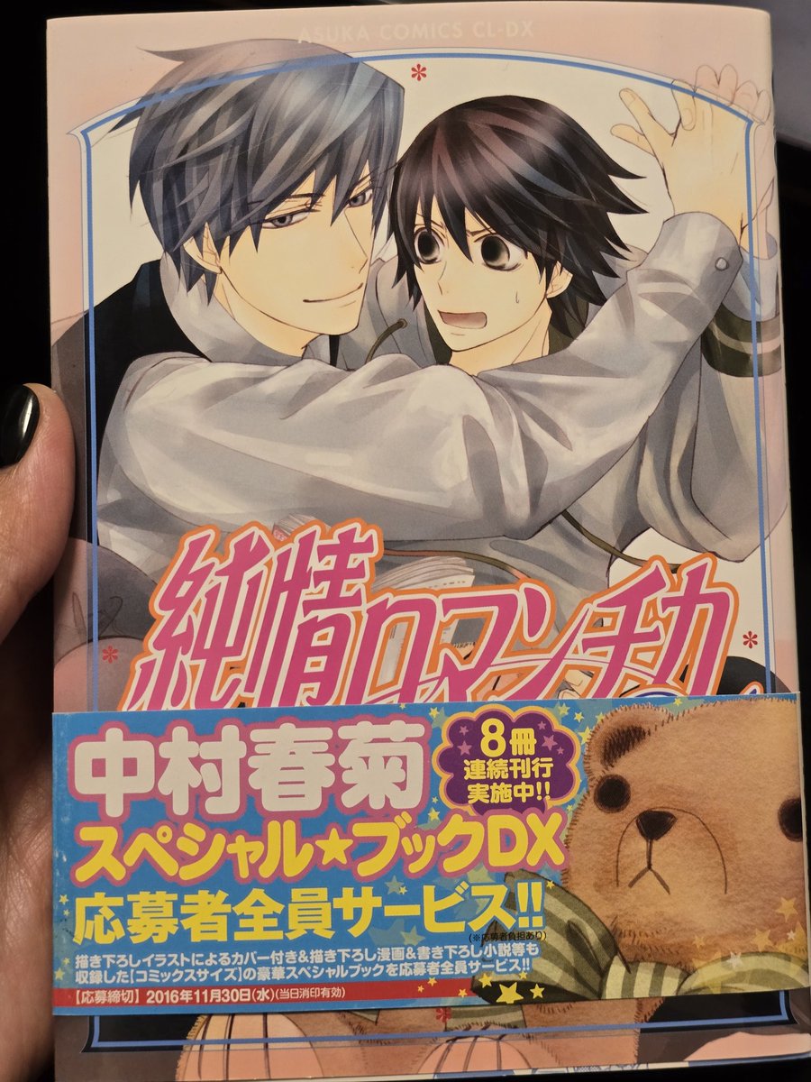 純ロマ Amazon.co.jp: 純情ロマンチカ コミック 1-20巻セット (あすか