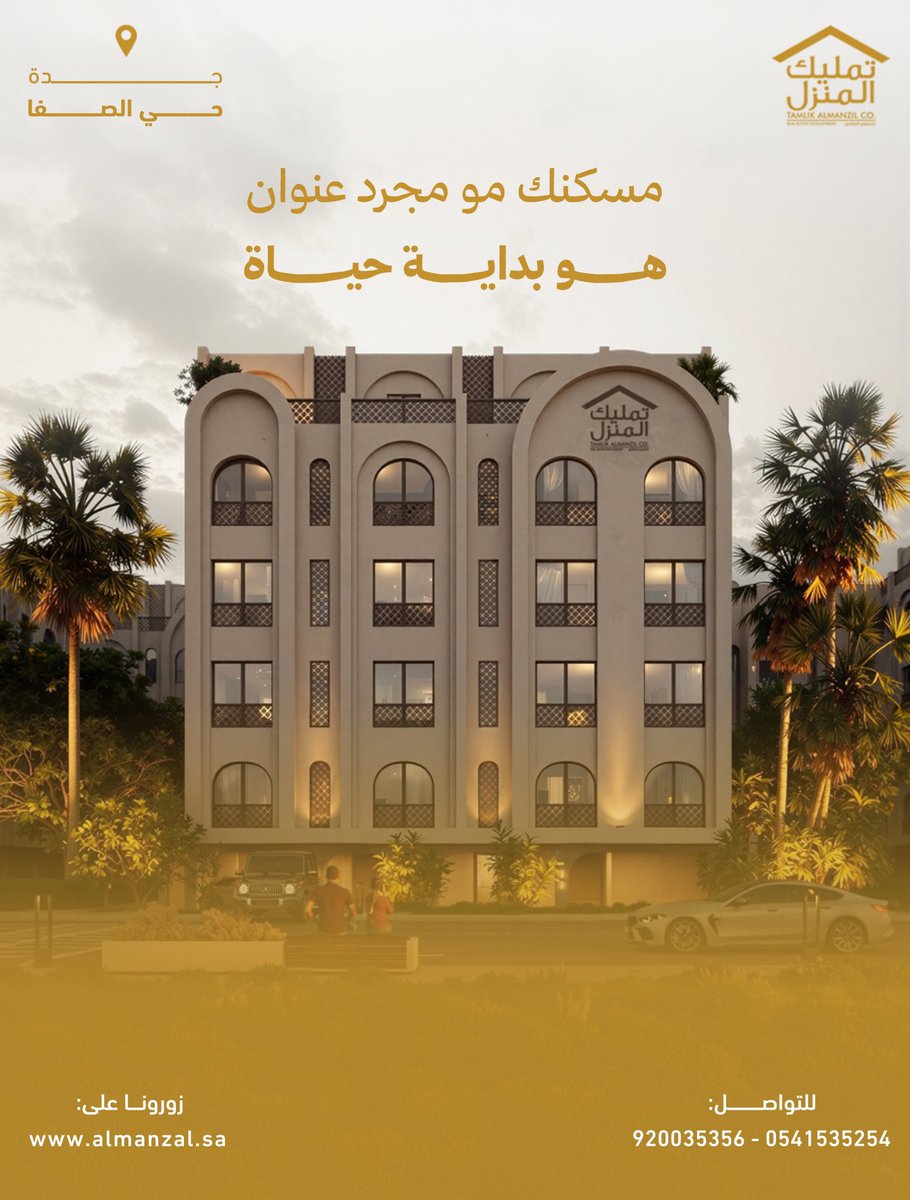 مشروع المنزل ١٠٨ - حي الصفا 

#تمليك_المنزل #رؤية_2030 #استثمار_عقاري #استقرار