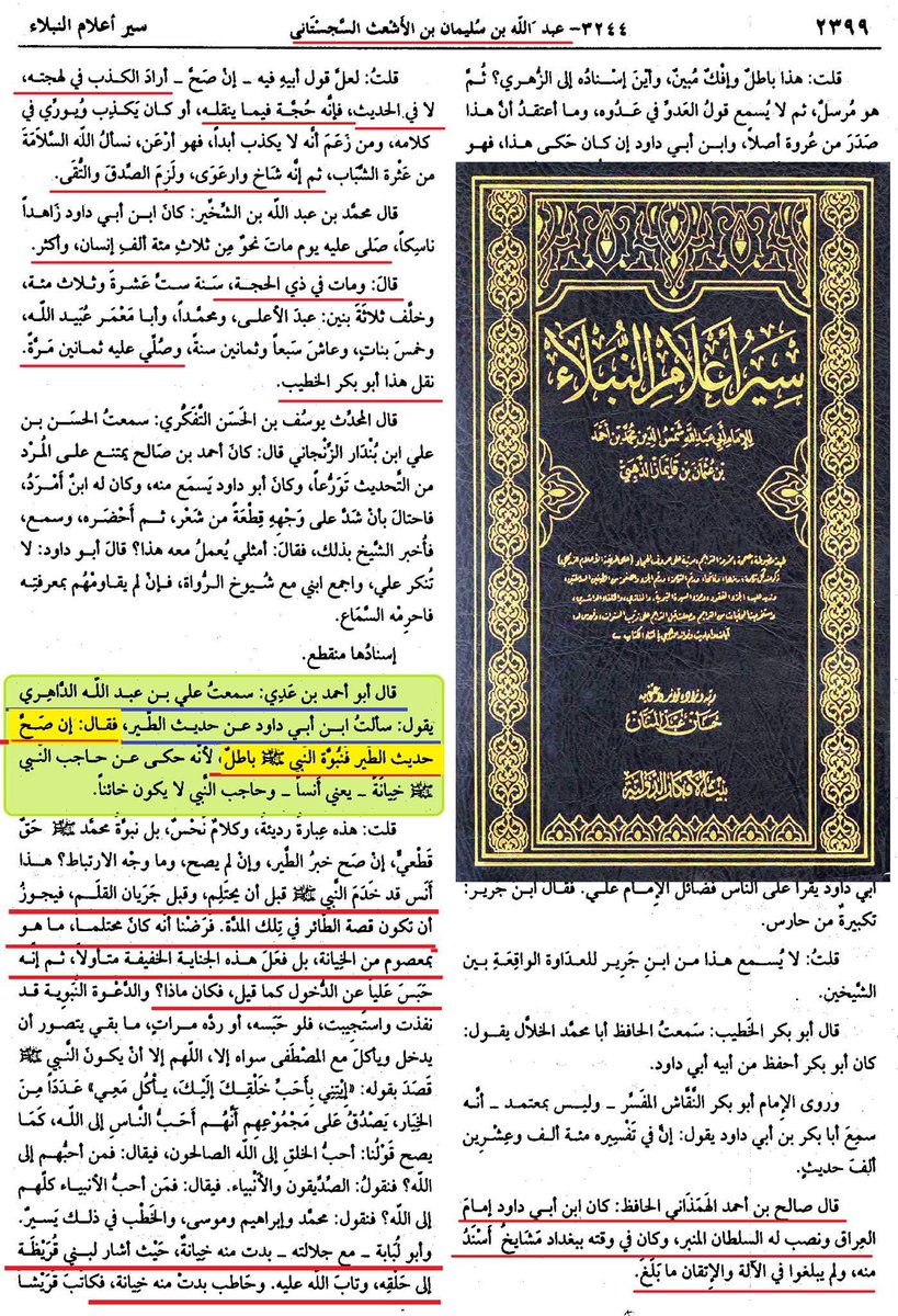 ان صح حديث الطير فنبؤه النبي باطله !!!
هذا ما قاله الثقه الامام ابن الاشعث السجستاني .
والذهبي يرد ان انس عندما نقل حديث الطير ليس معصوم من الخيانة
