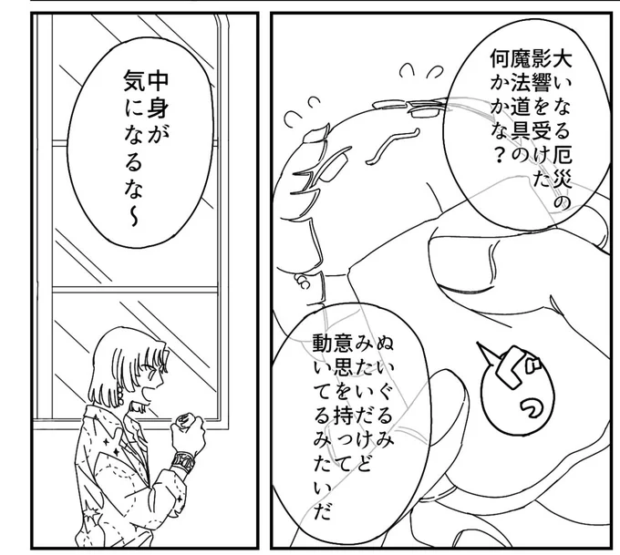 一瞬だけ過ぎる不穏 