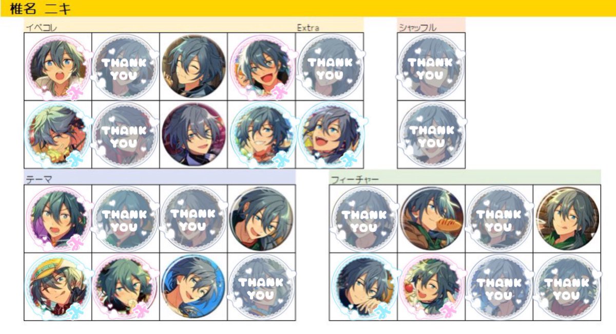 【交換 譲渡】あんスタ コレクション缶バッジ コレ缶 May

譲：1.2枚目

求：3.4枚目(ピンク&gt;青&gt;無印、一部各1求め、画像外も検討します。)
無印のみ定価+送料可(PayPayのみ)

星5譲渡は無印星4同数〜含めてのみ(別ツイの物も可)
星5↔星5のみ
♡は薫&gt;ニキ(ピンク)との交換優先
郵送にて