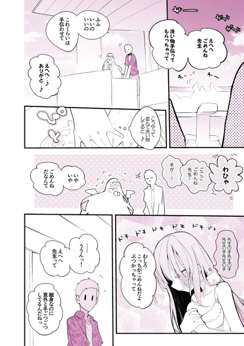青春漫画アーカイブ
『聖園ミカは手を取りたい編』 