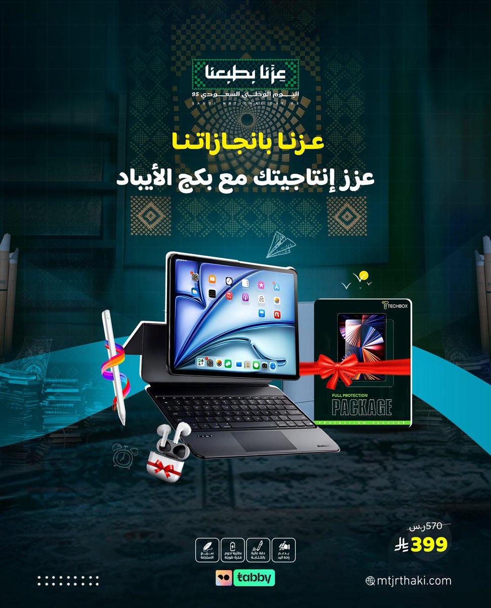 مثل ما الوطن يبنيه أبناءه بعزيمة..
 أنت كطالب عزّك بإنجازك وتنظيمك 
خلي أيبادك أداة إنتاجية متكاملة مع بكج الـ 5 قطع

اطلبه الحين ولا تفوّت عروض اليوم الوطني من متجر ذكي