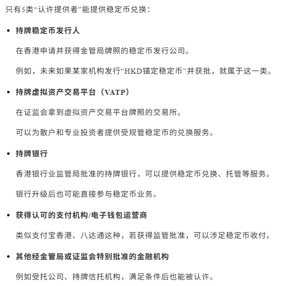 giantcutie666's tweet photo. 关于香港要禁主流稳定的事，官方来后续了：
9月10日，财库局局长许正宇在立法会，用书面解释《稳定币条例》，去掉废话的主要内容有：
1. OTC找换店没有牌照，要全部封禁
2. 没有向香港申请牌照的稳定币如USDT/USDC，只能向专业投资者提供，散户只能买香港合规稳定币 https://t.co/bJfkVOLqHo