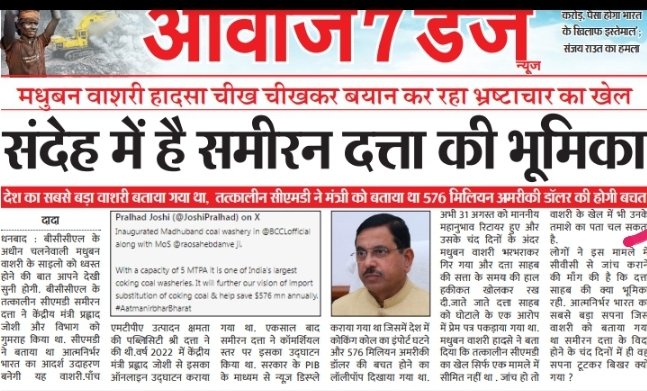 Bhaskarsengu33's tweet photo. @PMOIndia @narendramodi @CoalMinistry @BCCLofficial @AmitShah @dir_ed @CMDBCCLOfficial इस खबर के आधार पर जांच होने का विनती के साथ कोटि-कोटि प्रणाम https://t.co/hrWBzK2YqQ