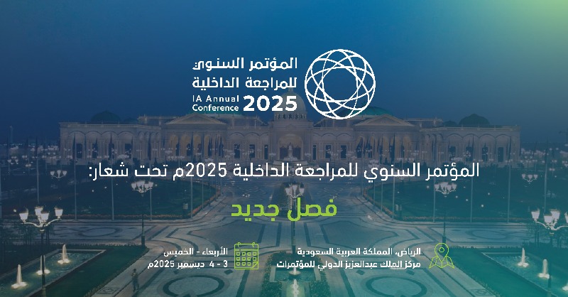 saia_ksa's tweet photo. تعلن الهيئة عن إقامة المؤتمر السنوي للمراجعة الداخلية 2025م بتاريخ 3-4 ديسمبر تحت شعار "فصل جديد"
