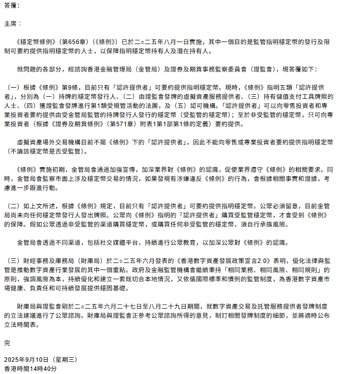 giantcutie666's tweet photo. 关于香港要禁主流稳定的事，官方来后续了：
9月10日，财库局局长许正宇在立法会，用书面解释《稳定币条例》，去掉废话的主要内容有：
1. OTC找换店没有牌照，要全部封禁
2. 没有向香港申请牌照的稳定币如USDT/USDC，只能向专业投资者提供，散户只能买香港合规稳定币 https://t.co/bJfkVOLqHo