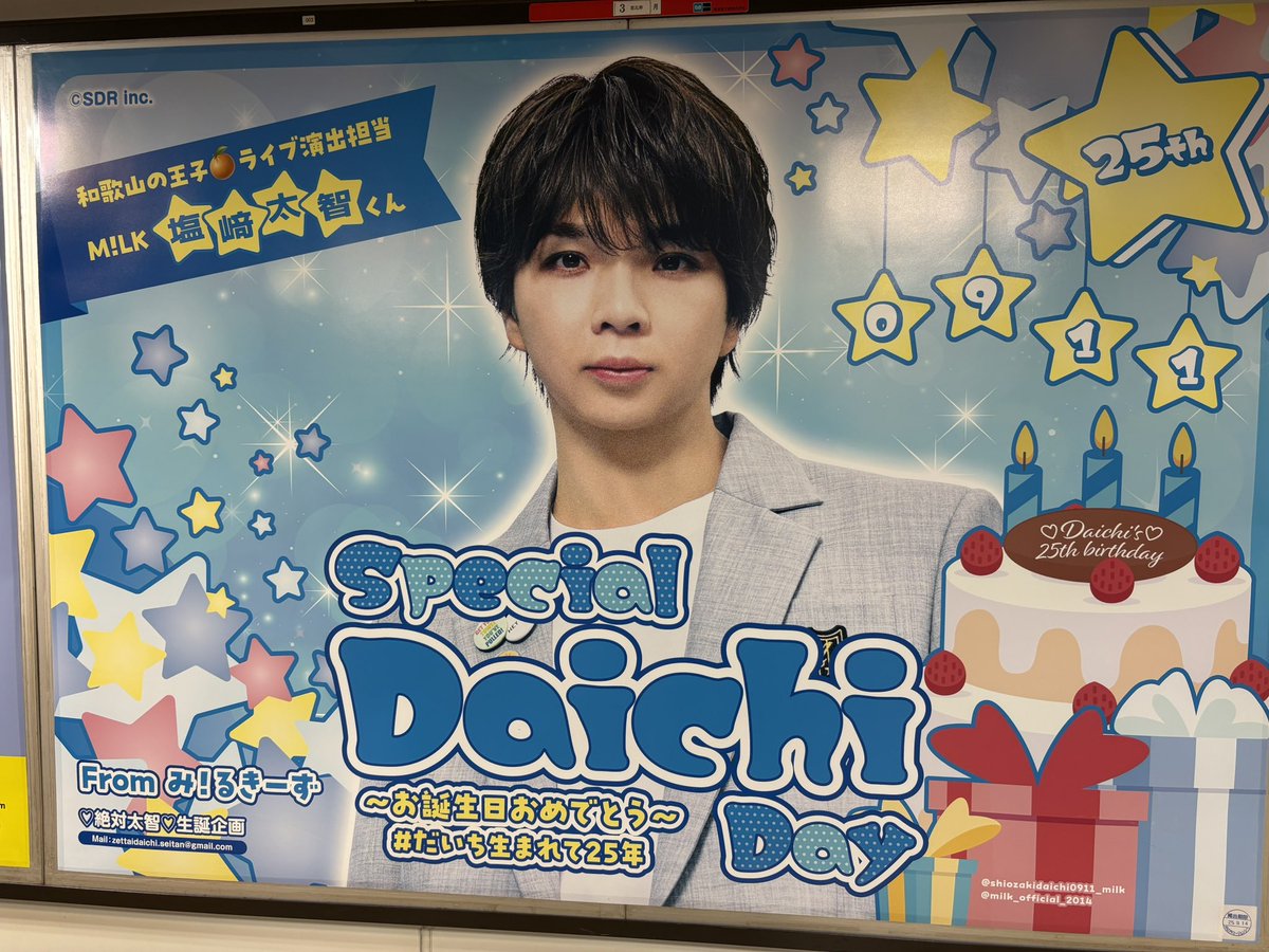 M!LK 塩﨑太智　25th生誕生写真 塩﨑太智生誕祭2022 〜Happy Birthday to me〜』 オフィシャルグッズ