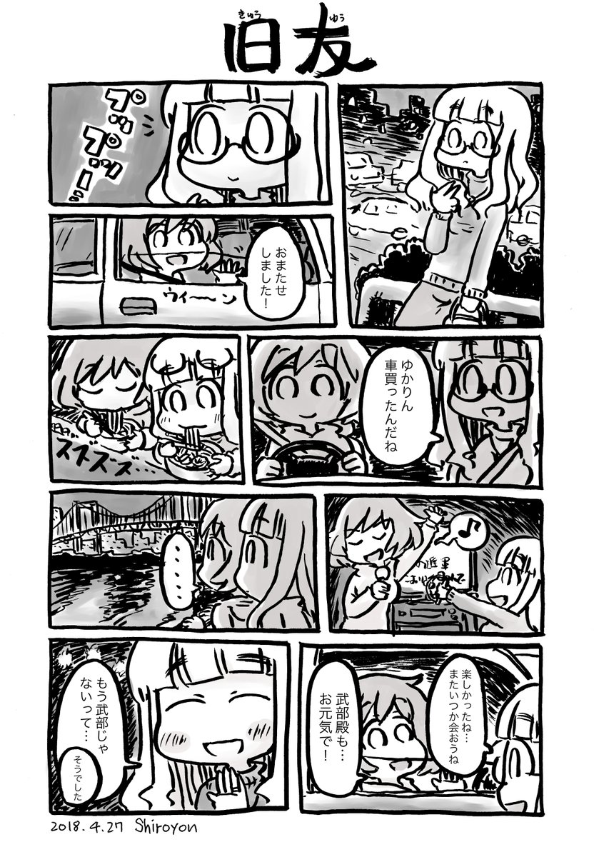 #三連休はフォロワーが増えるらしい 
昔描いたガルパン青春漫画です 