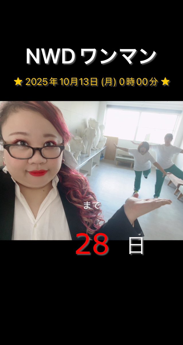 🩷💙💛ならみちwith同級生💛💙🩷
ワンマンライブまで【28日】

10/13（月・祝）
ならみちwith同級生
with you Vol.3

O.A カエルの王様

新大久保CLUB Voice
OPEN17:00 START 18:00
¥3500+1drink¥600

 ならみち先生with手乗り同級生🐥