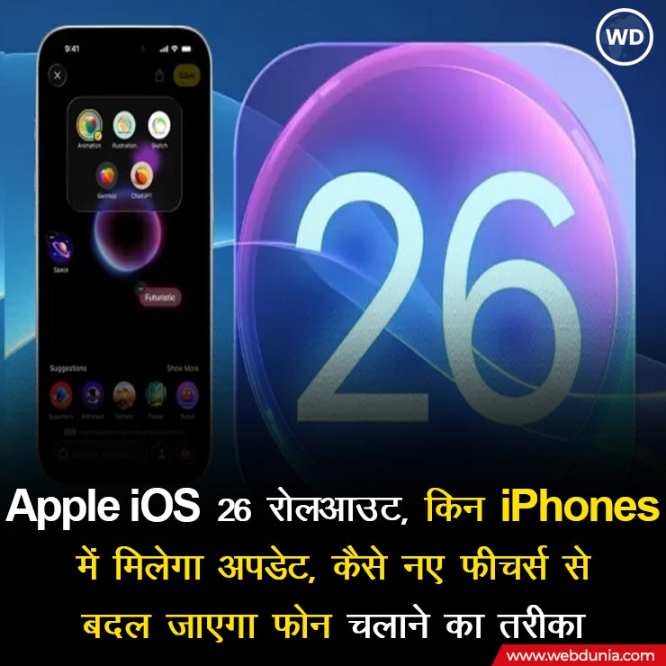 WebduniaHindi's tweet image. Apple ने सोमवार को भारत में अपना नया ऑपरेटिंग सिस्टम iOS 26 आधिकारिक रूप से जारी कर दिया 

hindi.webdunia.com/it-news/apple-… 

#AppleNews #MobileNews #ITNews #BusinessNews #iOS26 #iOS26update
