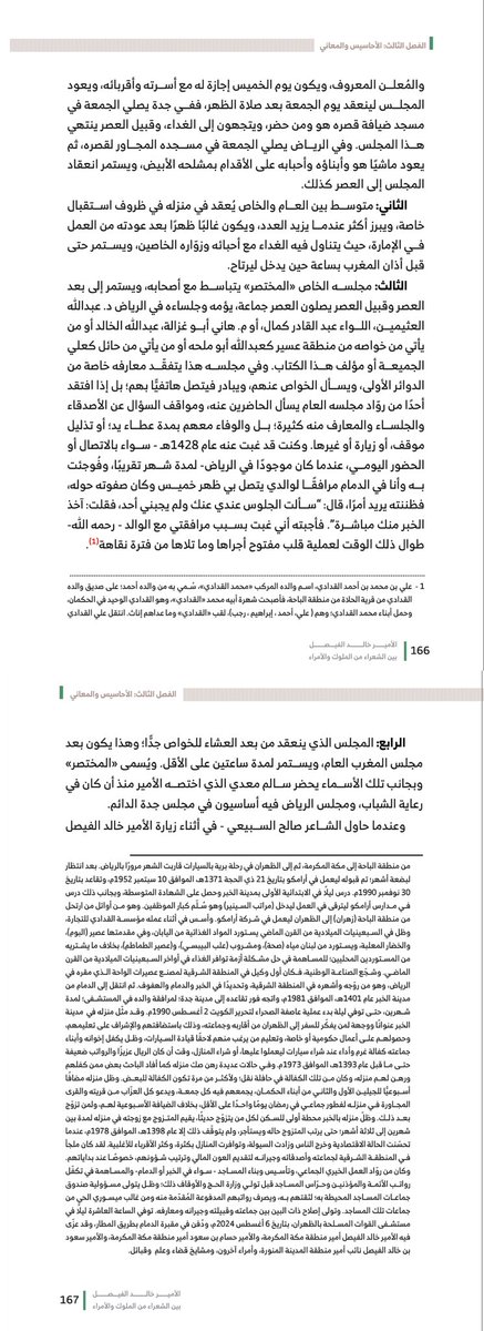 MohdAlqadadi's tweet photo. "الأمير خالد الفيصل بين الشعراء من الملوك والأمراء". 

آخر كتاب صدر لي هذا اليوم، وهو رقم  24 ضمن سلسلة كتاب القدادي ، وفي الإصدارات  الثقافية ترتيبه السادس.

الكتاب جاء في 262 صفحة، وفيه دراسة تحليلية عن بدايات خالد الفيصل  الشعرية وتجديده للشعر الشعبي.
و تناولت الدراسه التحليليه شعر الأمير خالد الفيصل في عدة محاور جاءت في عدة فصول منها:
شعر الطبيعه.
شعر الاحاسيس والمعاني.
سعر المشاعر؛ وفيه شعر المحبه.

 الكتاب سيكون معروضا للبيع خلال الأسبوع القادم على موقع سماوي الإلكتروني باذن الله.

 ويعد هذا الكتاب هو الخامس في إصداراتي عن تاريخ ومسيرة وشعر الأمير خالد الفيصل .

ارجو ان يكون فيه ماهو جدير  
بالقراءه والفائدة الممتعه.