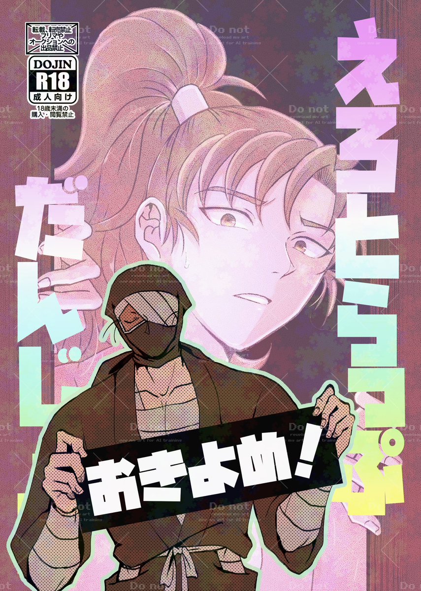 9/21忍FES.33 新刊サンプル①
「え◯とらっぷだんじょん おきよめ!」
前作の雑伊おきよめパート補完本です!
A5/22P/¥200/R18

東4サ9b おにぎり武者にて頒布いたします
※当日はお手数ですが年齢確認をさせていただきますのでご協力をお願い致します🙇 