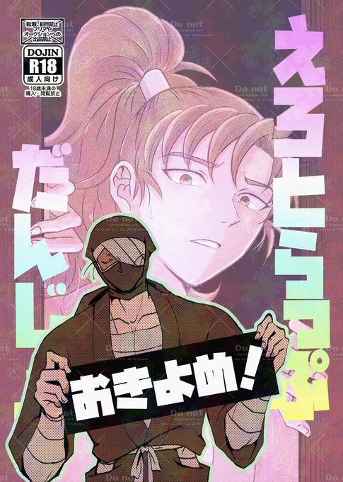 9/21忍FES.33 新刊サンプル①
「え◯とらっぷだんじょん おきよめ!」
前作の雑伊おきよめパート補完本です!
A5/22P/¥200/R18

東4サ9b おにぎり武者にて頒布いたします
※当日はお手数ですが年齢確認をさせていただきますのでご協力をお願い致します🙇 