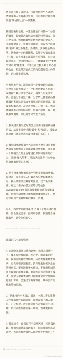 西贝道歉并承诺整改了（西贝在这封公开信里继续自杀，把自己的欺骗再次罗列总结了一遍），老罗也说放弃死磕到底，于是有人说西贝老板有后台，向来不服输的老罗这次认怂了。

我倒不觉得一定是背后势力，老罗确实追究下去没意思。

1.