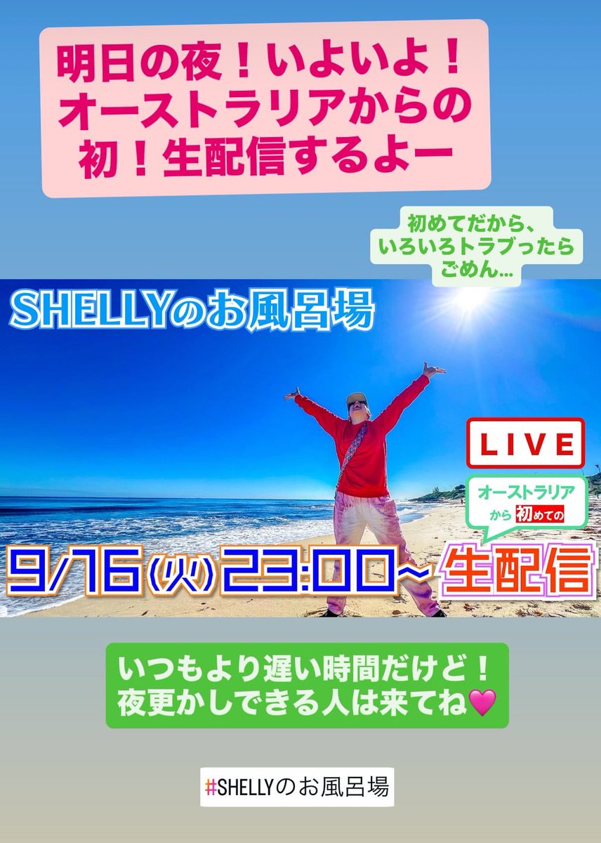 shelly_ofuroba's tweet image. 📣　９月１６日 生配信　📣

２３時からスタート予定です！
よろしくお願いします🤗