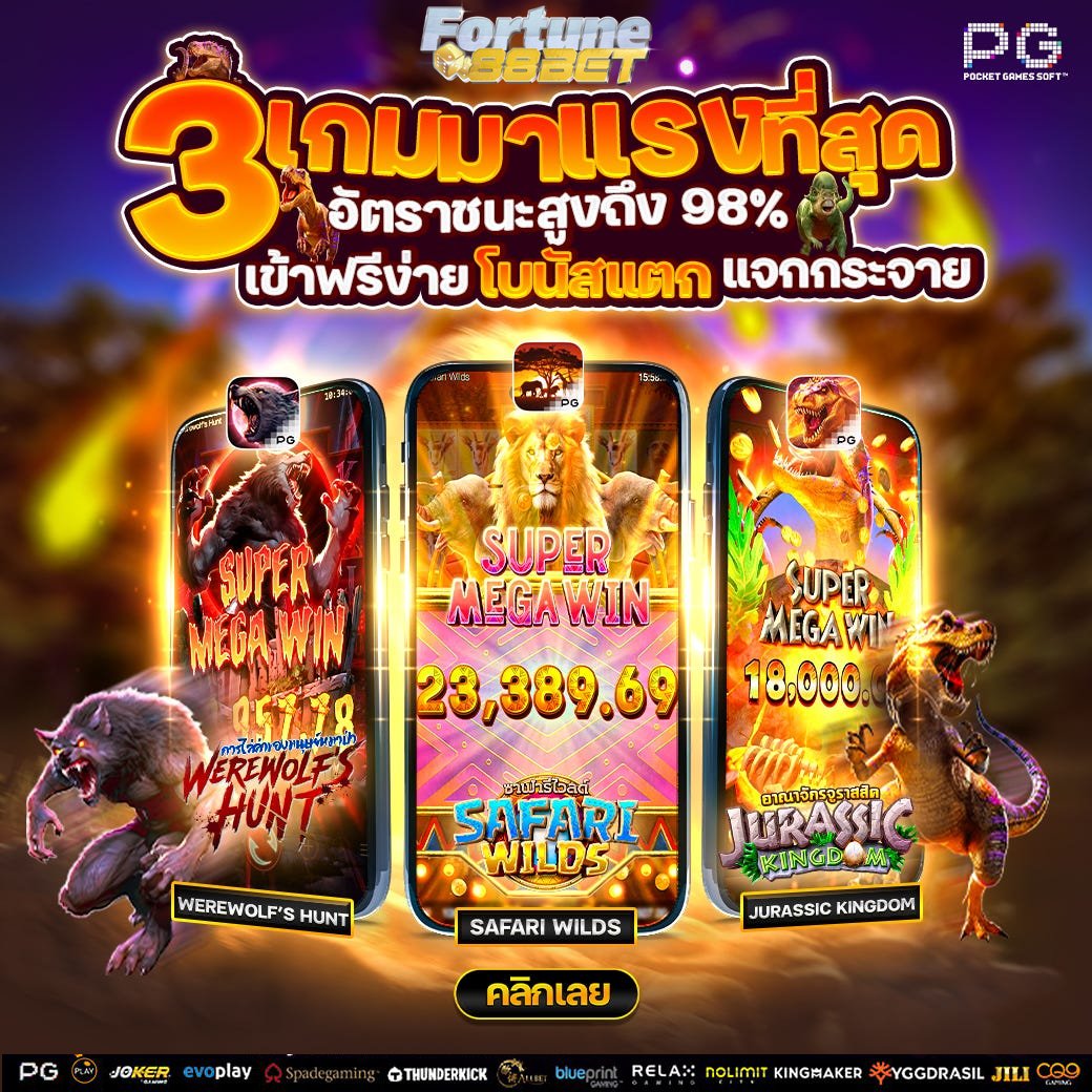 rosietlye's tweet photo. 🦖 3 เกมมาแรงที่สุด เข้าฟรีง่าย โบนัสแตก
 📷 แจกกระจาย อัตราชนะสูงถึง 98%
 📷 รับประกันจ่ายจริง 100% 
ทางเข้าคลิ๊ก 📷https://t.co/w3L8WSPtic
  #สล็อต #สล็อตแตกง่าย #ปั่นสล็อต #เล่นง่ายจ่ายจริง #สล็อตเว็บตรง #สล็อตทุนน้อย #อนุทิน #เกมรักลวง https://t.co/w6ghvRfsMb