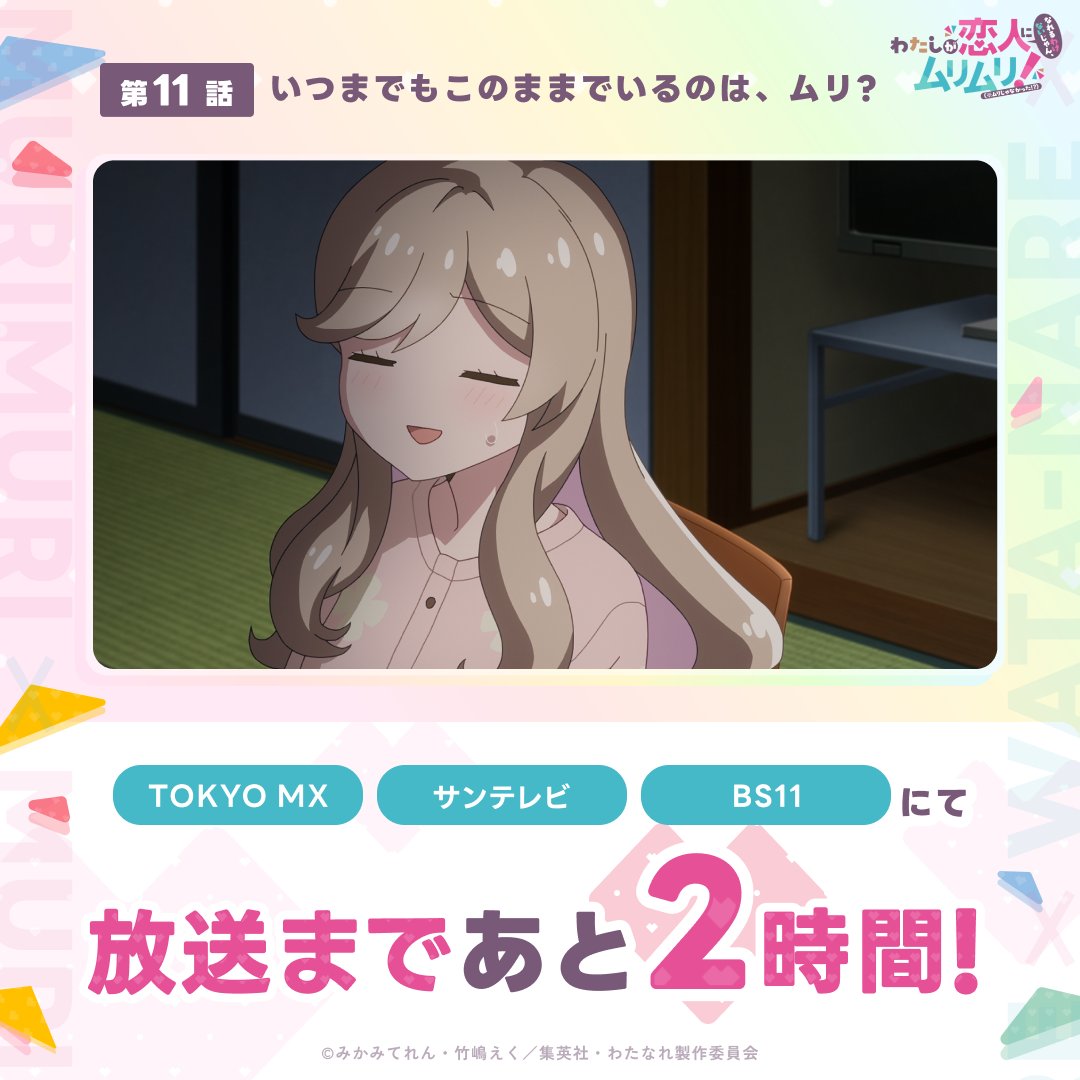 【📺本日9/15(月)深夜1時 𝗢𝗡𝗔𝗜𝗥!!!】

第11話 
いつまでもこのままでいるのは、ムリ?
￣￣￣￣￣￣￣￣￣￣￣￣￣￣￣￣￣￣
紫陽花さんはあのあと……

#わたなれアニメ #WATANARE