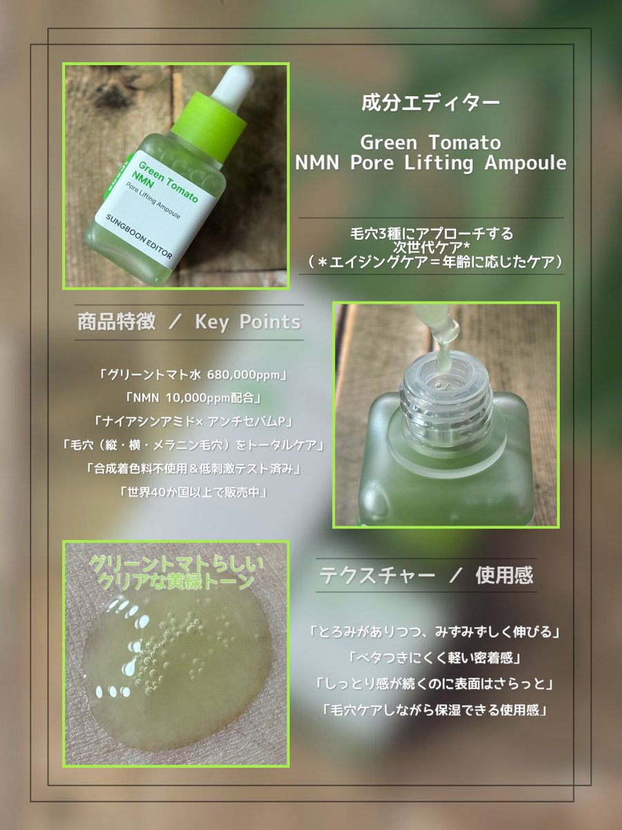 ゆぱ@コスメ男子 (@yupao_cosme) on Twitter photo #PR
成分エディター(<a href="/sungboon_jp/">成分エディター | 日本公式</a> )
Green Tomato NMN Pore Lifting Ampoule
グリーントマト水を68万ppm配合、さらに話題のNMNやナイアシンアミド、アンチセバムPを組み合わせた次世代アンプル。
毛穴(縦・横・メラニン毛穴)に多角的にアプローチして、年齢に応じた肌悩みケアをサポート✨ #PR
成分エディター(<a href="/sungboon_jp/">成分エディター | 日本公式</a> )
Green Tomato NMN Pore Lifting Ampoule
グリーントマト水を68万ppm配合、さらに話題のNMNやナイアシンアミド、アンチセバムPを組み合わせた次世代アンプル。
毛穴(縦・横・メラニン毛穴)に多角的にアプローチして、年齢に応じた肌悩みケアをサポート✨
