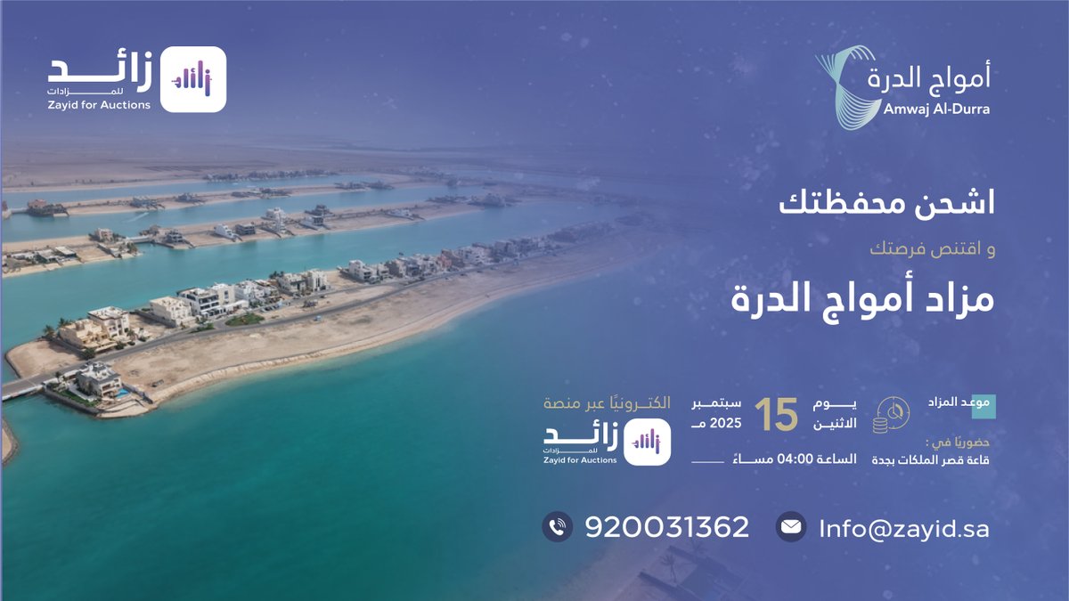 ينطلق الآن مزاد أمواج الدرة على موقع زائد للمزادات ، اشحن محفظتك وشارك لاقتناص فرصتك من المزاد من خلال موقعنا الرسمي أو عبر تطبيق زائد 

zayid.sa/auction-detail… 

مزاد أمواج الدرة | <a href="/gobussma/">بصمة لإدارة العقارات</a>
بصمة | زائد للمزادات