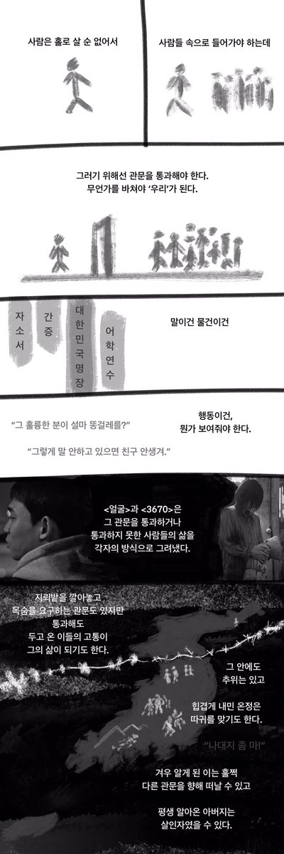 스포 잔뜩 리뷰 만화 : <3670> + <얼굴>

posty.pe/g1uuiv

연달아 본 한국 영화가 둘 다 괜찮아서 함 엮어봤습니다.
모든 인용 대사는 기억에 의지하였으므로 부정확합니다.