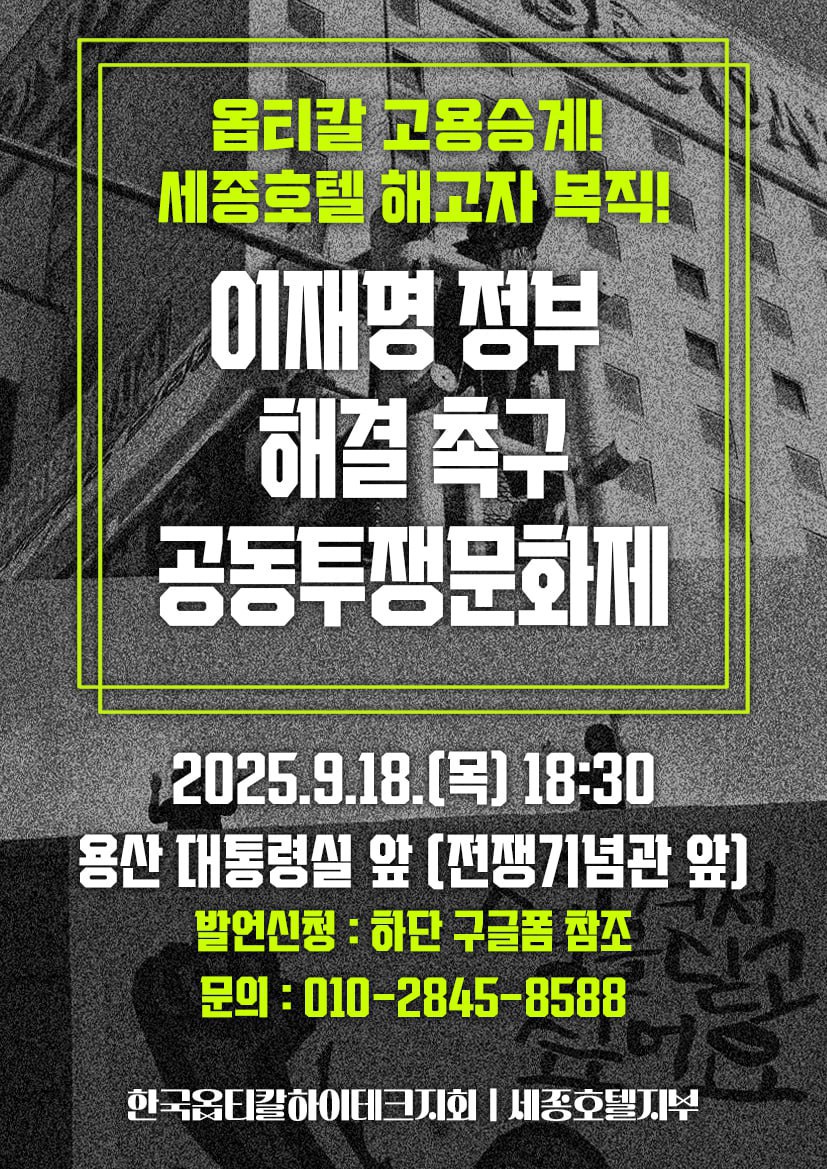 세종호텔 해고자 허지희 tweet media