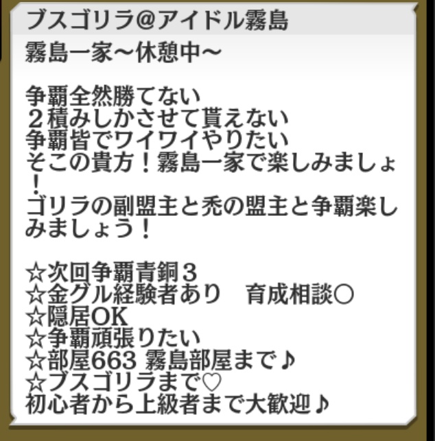 新同盟！その名も
霧島一家を設立しました🔥
次回青銅3少数精鋭の同盟です♪
争覇を楽しみたい！
チャットでワイワイ話したい！
是非我々と霧島一家で楽しみませんか？
討伐は自由
争覇は事前駐屯orリアタイ
来てくれると禿が喜びます♪
633or DM or 同盟広場にて
お待ちしております🦍
#キングダム乱