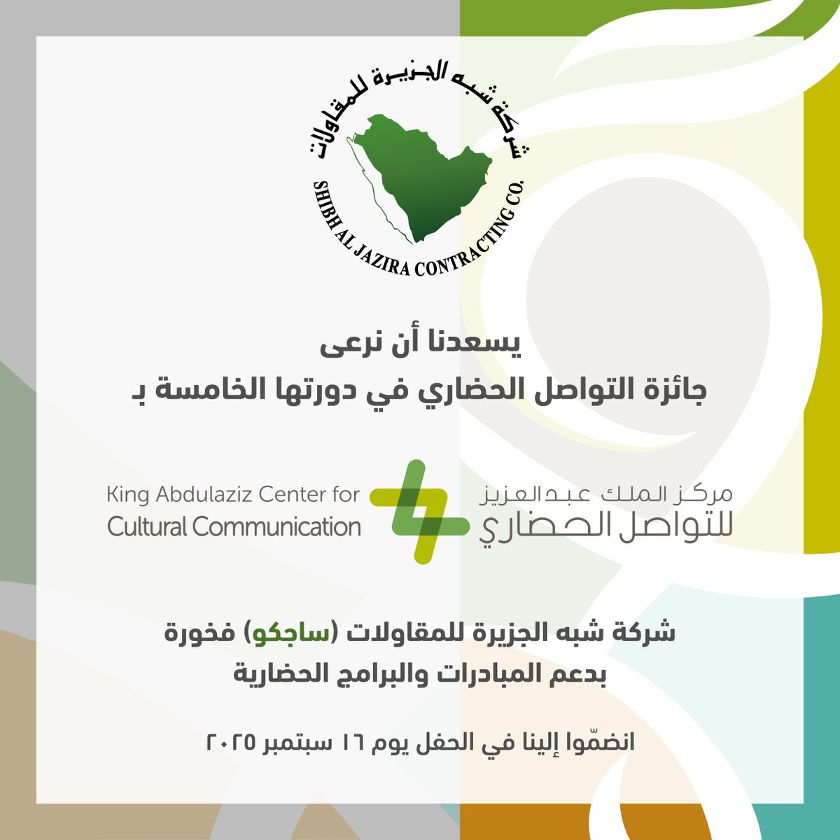 Image for the Tweet beginning: يسعدنا رعاية جائزة التواصل الحضاري