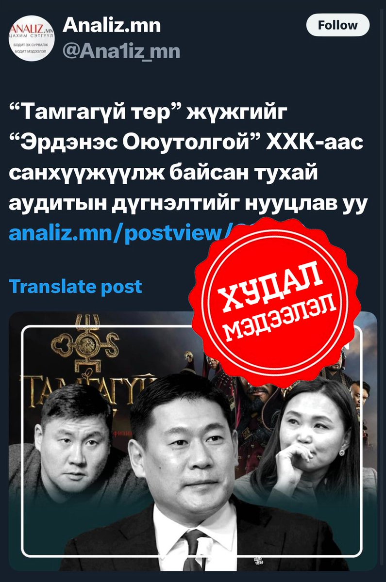 Улсын төсөв болон төрийн өмчит үйлдвэрийн газруудаас санхүүжилт аваагүй гэдгийг холбогдох газрууд нь шалгалт явуулаад тогтоочихсон. Ирэх 10 сард Японд тоглогдох Монгол хаан жүжиг бол бидний хамтын бүтээл, эх орноо сурталчилж яваа улс төрөөс ангид урлагийн бизнес...