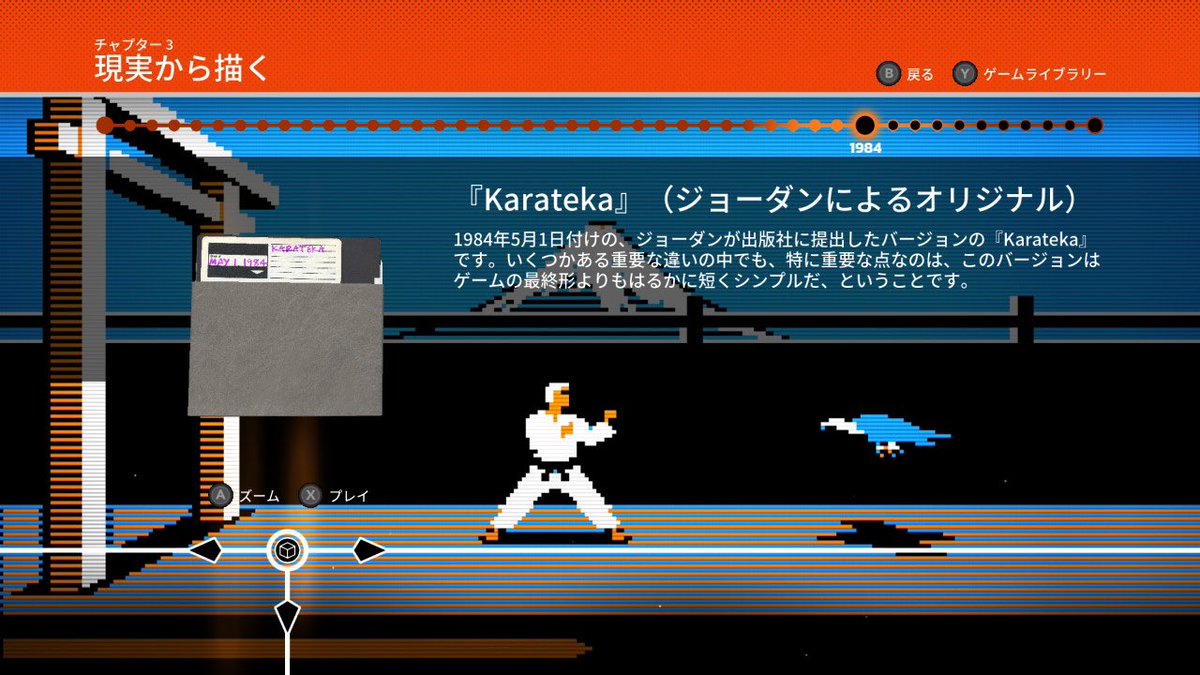 メイキング・オブ・カラテカ半額だったのでダウンロード版をとりあえず購入。びっくりするくらい資料価値が高い素晴らしいソフト。単純にカラテカが遊べるだけではない、カラテカがいかにしてできたのかを追体験していく内容でめちゃくちゃたのしい。やっとカラテカで遊べるところまできた。