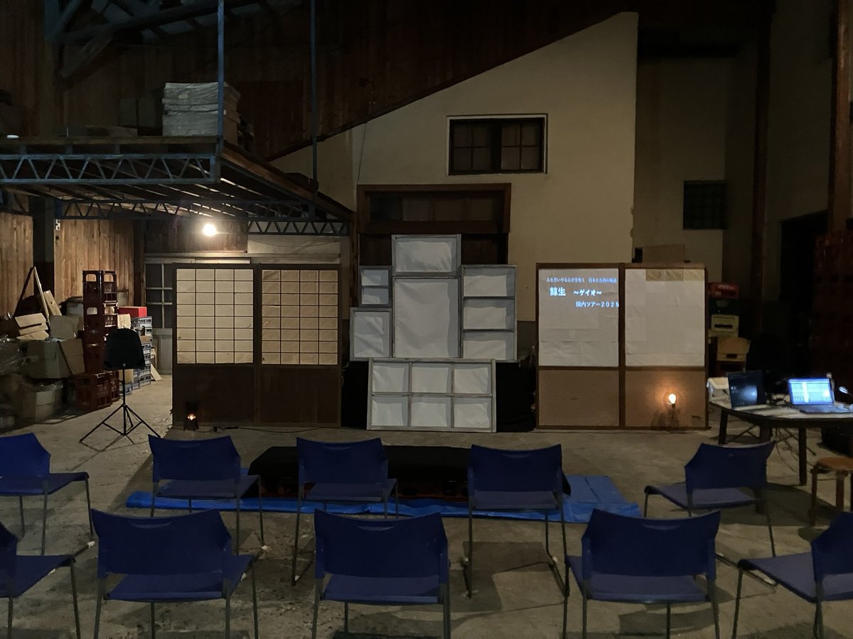 tetuK60's tweet image. 『鯨生』豊岡演劇祭シリーズ二日目‼️
再びの友田酒造さんにお邪魔しました❣️
来年度からの全国小学校巡回公演に向けて貴重な経験になりました。。。『鯨生』が成長していく様は頼もしい❣️
ツアー最終地、地元中野公演が楽しみになってきました。。。