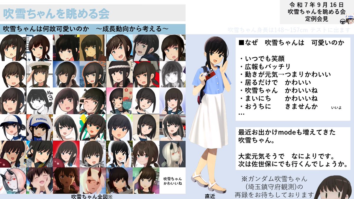 吹雪ちゃんを眺める会です。

吹雪ちゃんを眺めていたら
3連休が終わりました。有意義🫠

何故　吹雪ちゃんは可愛いのか?
探求は続きます。
(吹雪ちゃんの私服が増えて　大変嬉しい🥰)