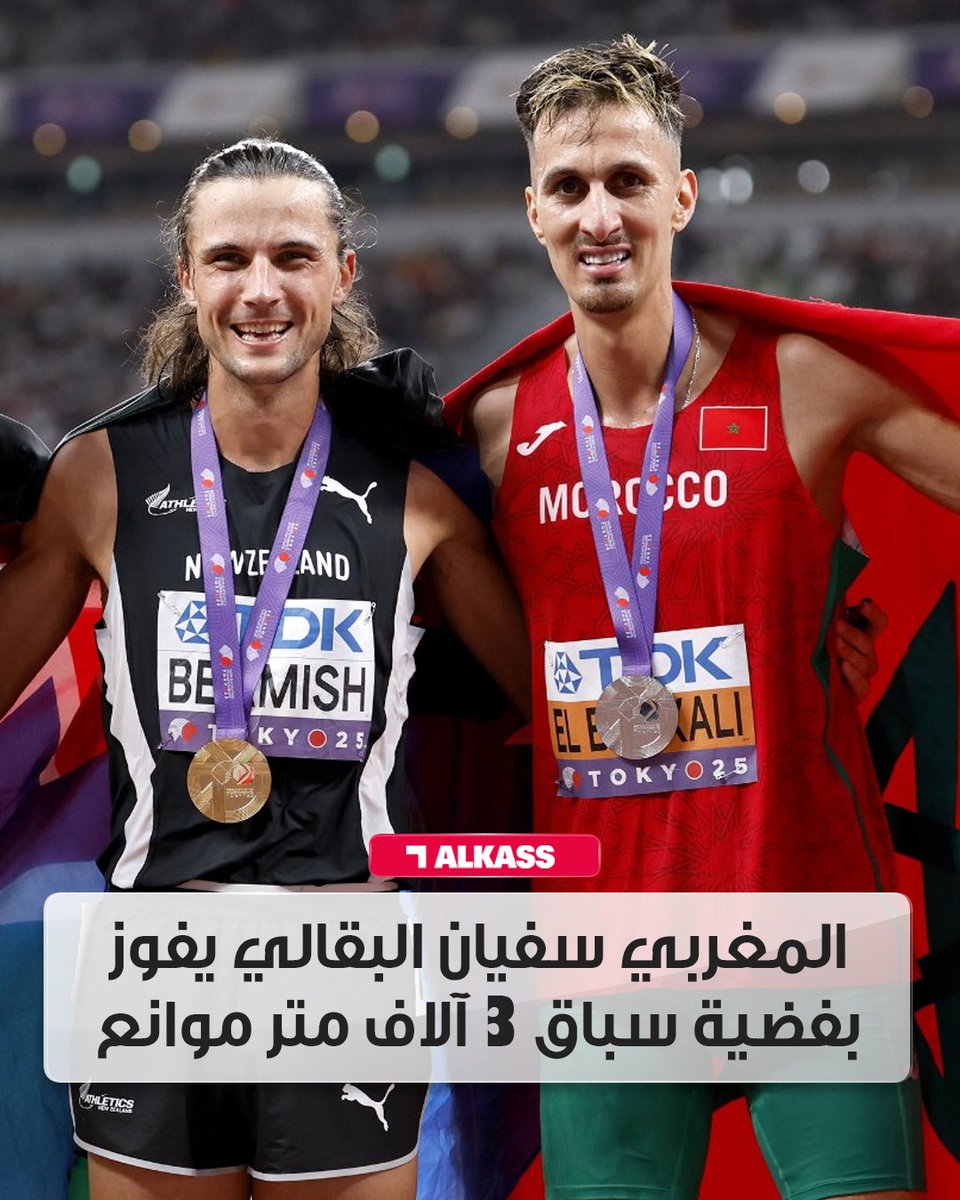 AlkassTVSports's tweet photo. البطل المغربي سفيان البقالي أحرز فضية سباق 3000 متر موانع في بطولة العالم لألعاب القوى طوكيو 2025
#قنوات_الكاس || #منصة_شوف https://t.co/xwYOgN6gRe